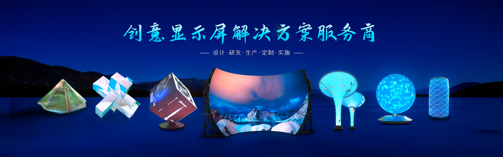 LED創(chuàng)意顯示屏
