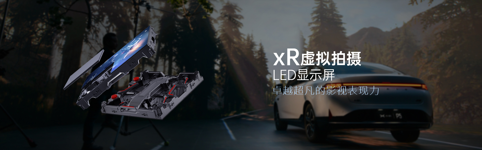 xR虛擬拍攝顯示屏