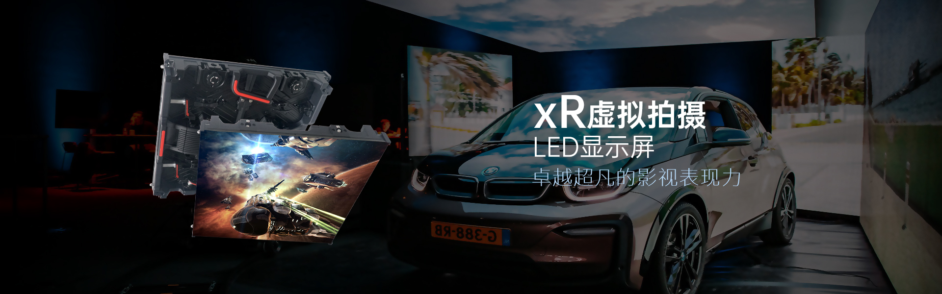 xr虛擬拍攝顯示屏