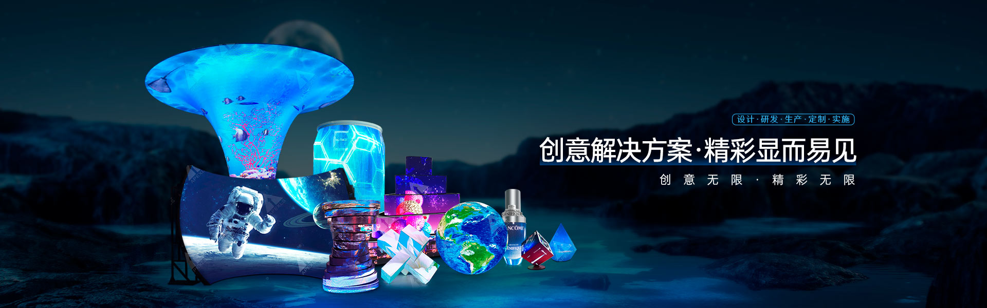 創意LED顯示屏