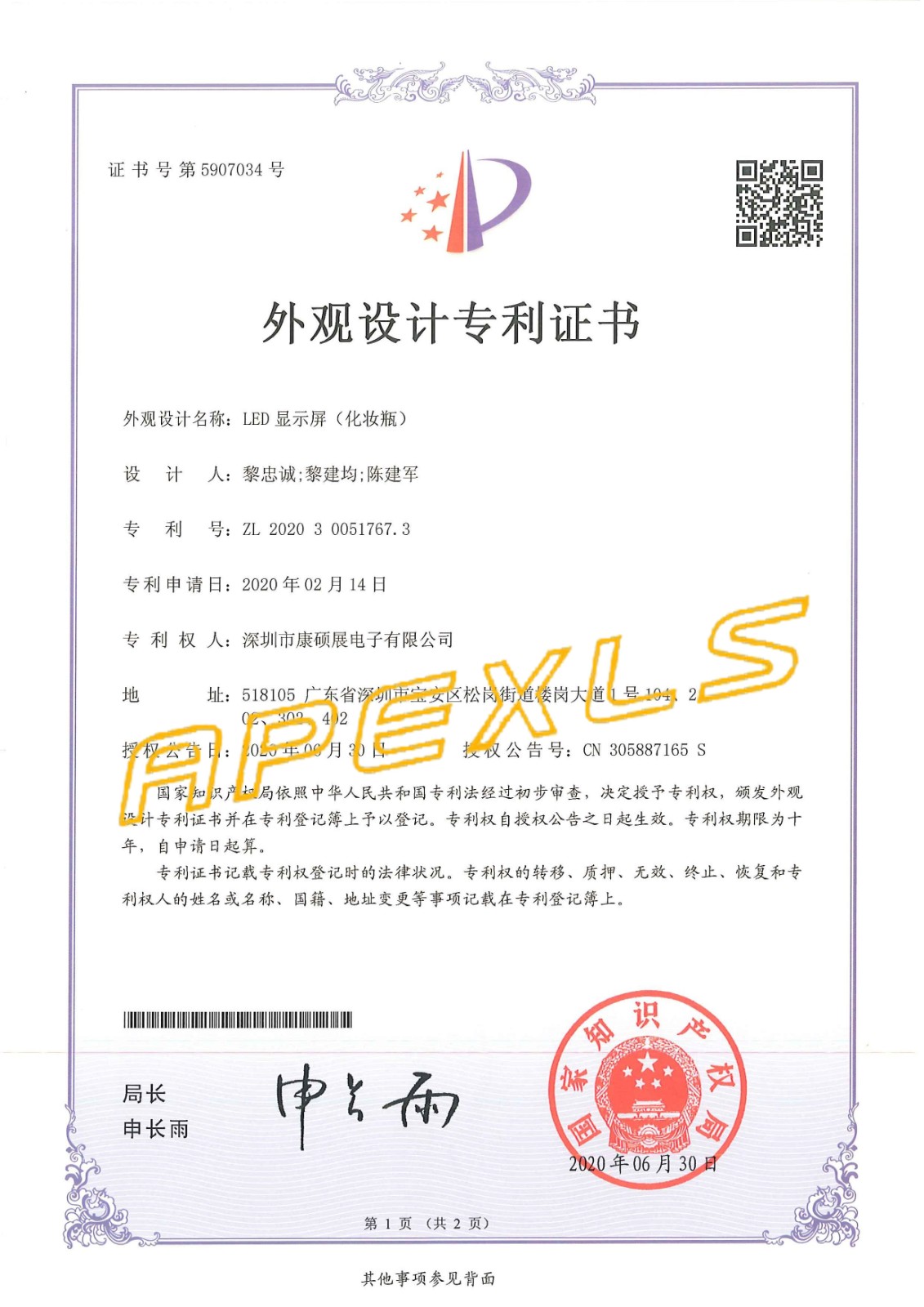 科技·成果 | 喜報頻傳，熱烈祝賀康碩展再獲5項外觀設計專利！