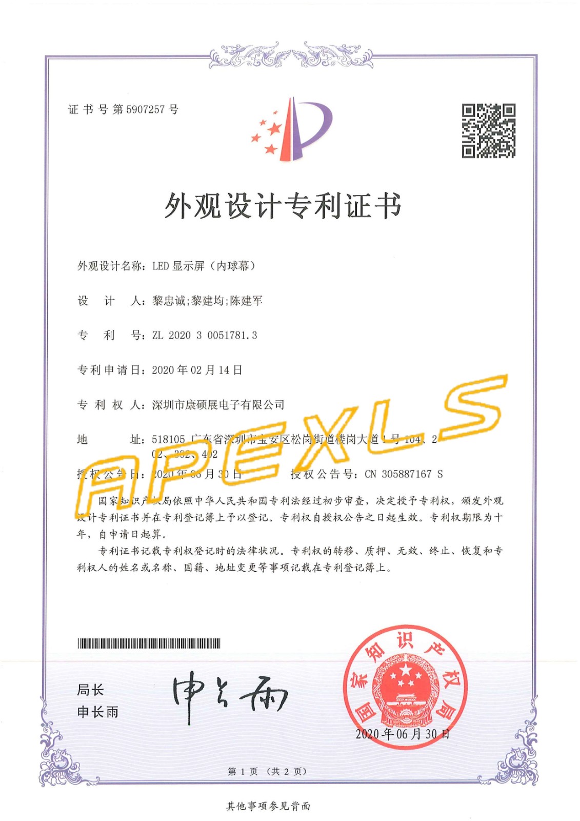 科技·成果 | 喜報頻傳，熱烈祝賀康碩展再獲5項外觀設計專利！