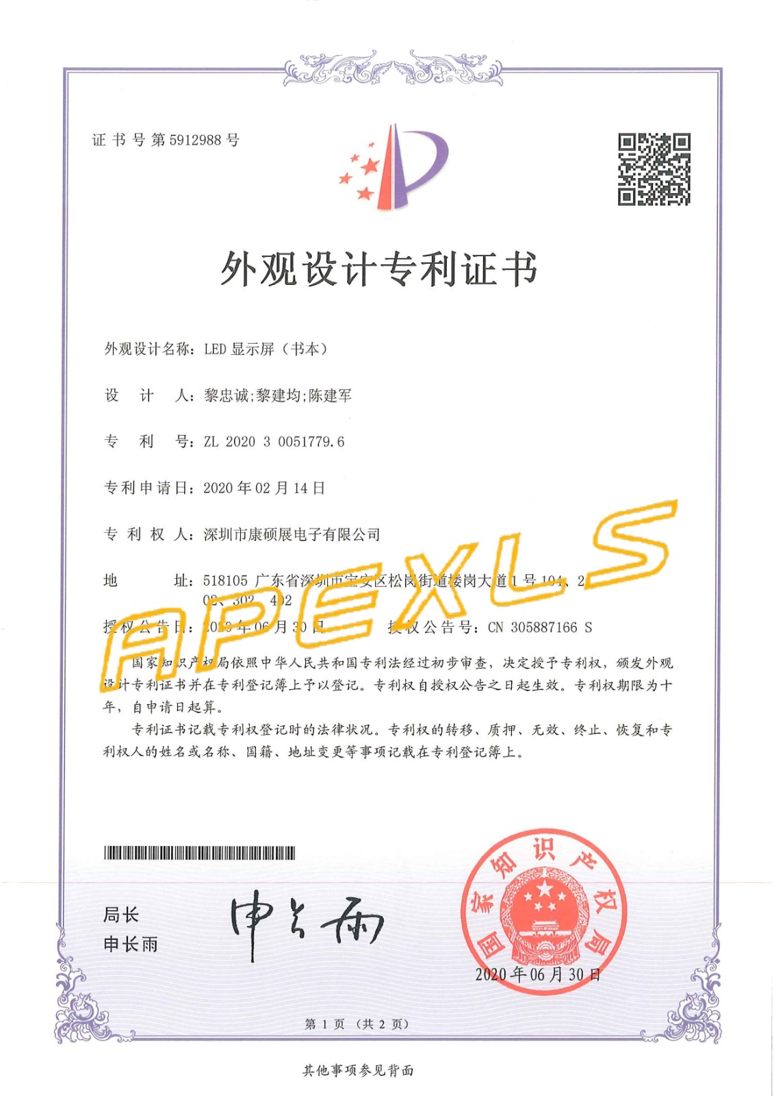 科技·成果 | 喜報頻傳，熱烈祝賀康碩展再獲5項外觀設計專利！