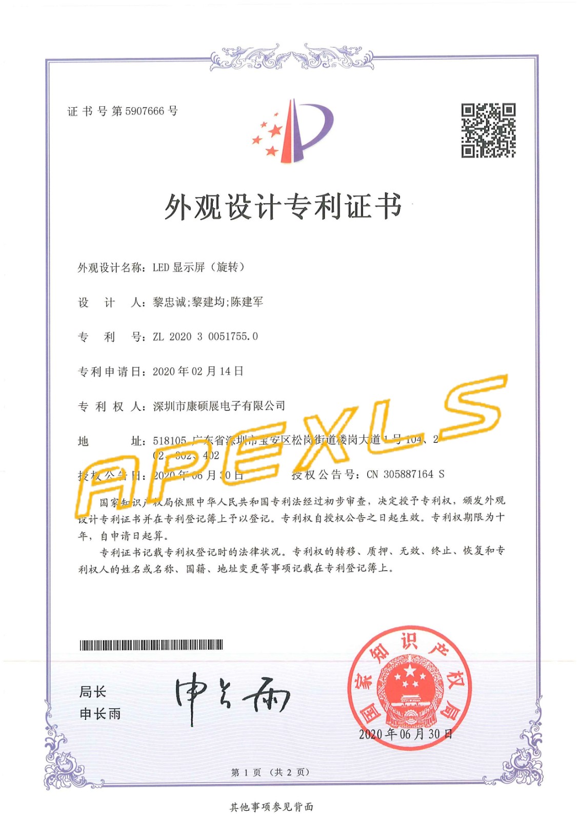 科技·成果 | 喜報頻傳，熱烈祝賀康碩展再獲5項外觀設計專利！