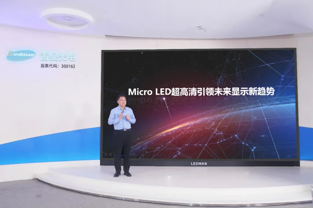 雷曼Micro LED私人巨幕影院正式發布，進軍家用消費市場