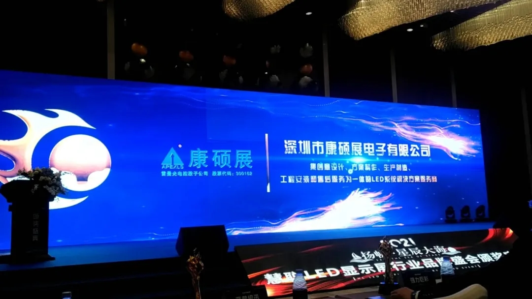 康碩展喜獲慧聰LED行業(yè)品牌兩大獎項！