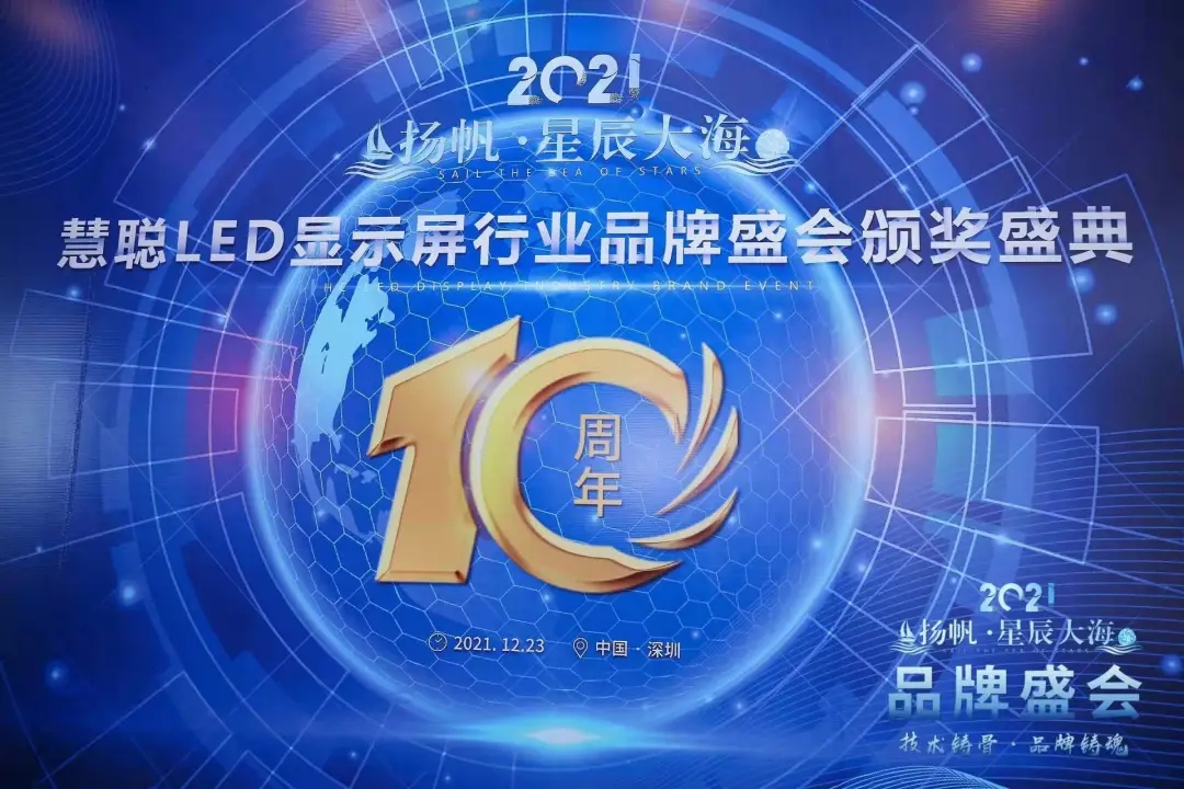 康碩展喜獲慧聰LED行業(yè)品牌兩大獎項！