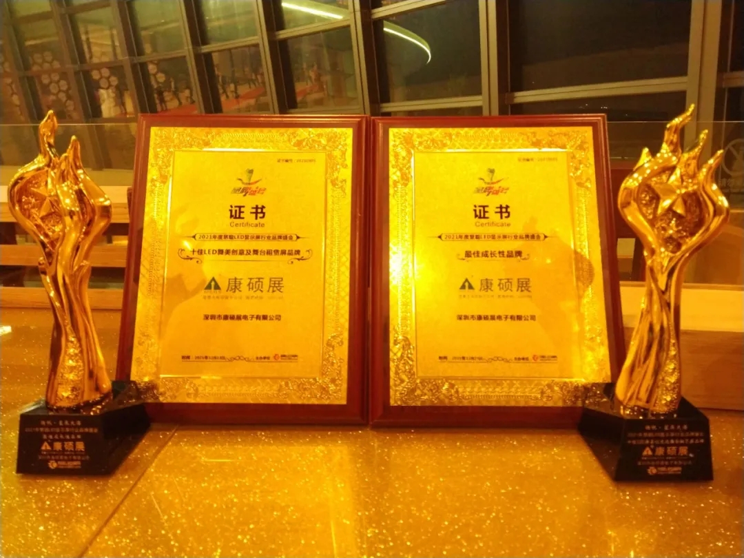 康碩展喜獲慧聰LED行業(yè)品牌兩大獎項！