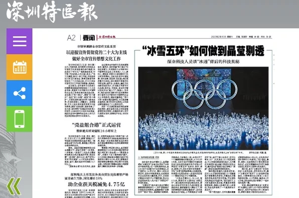 深圳特區報:雷曼.康碩展承制的“冰雪五環”如何做到晶瑩剔透