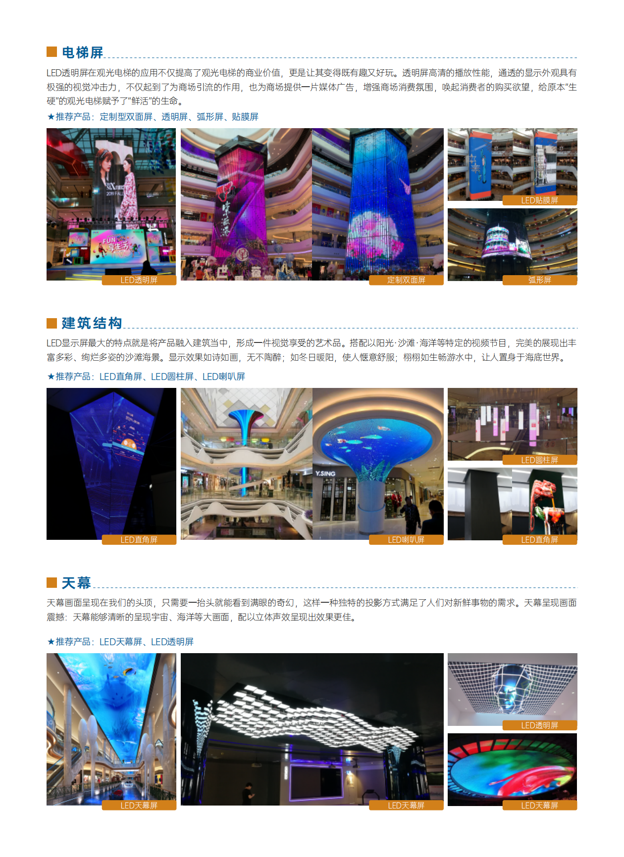 康碩展LED創(chuàng)意顯示屏——商業(yè)綜合體解決方案