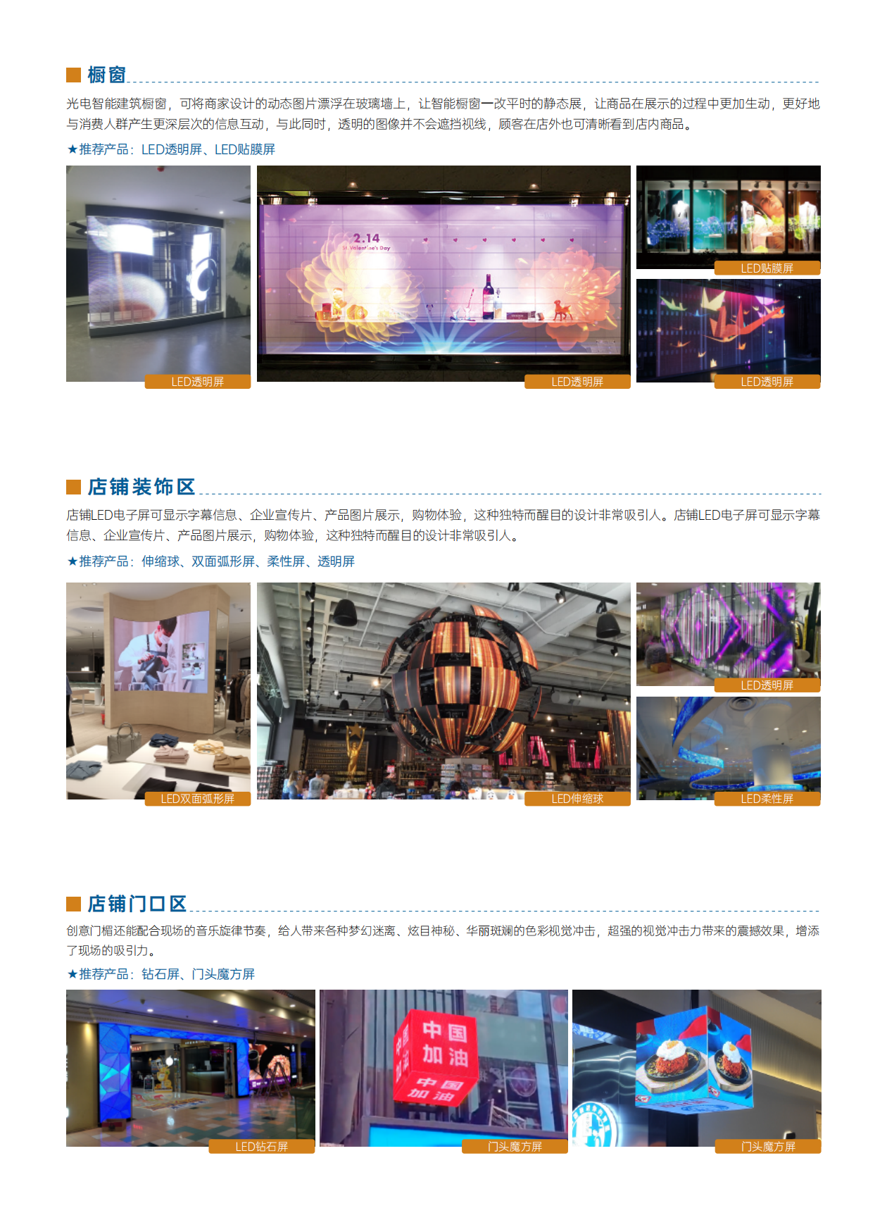 康碩展LED創(chuàng)意顯示屏——商業(yè)綜合體解決方案