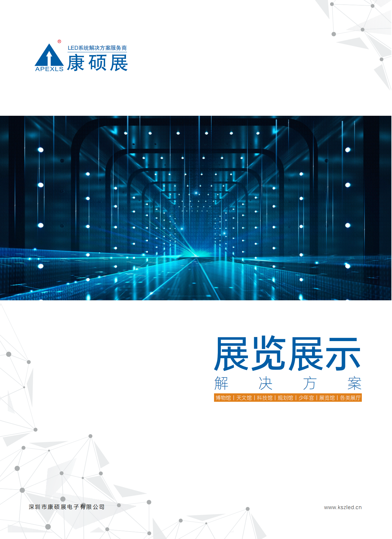 展覽展示解決方案