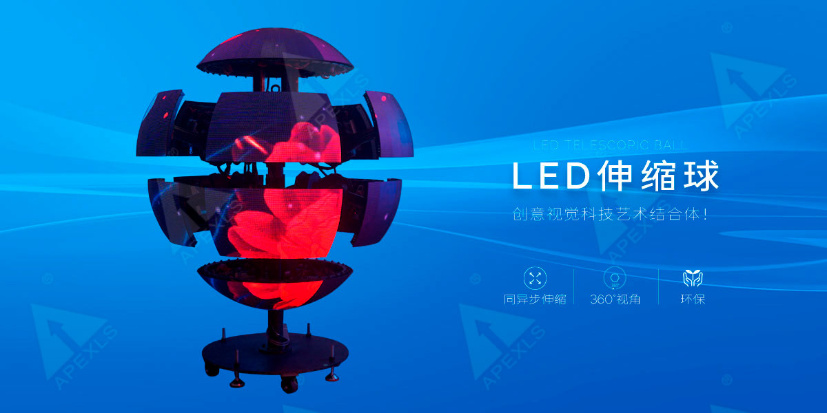 led伸縮球