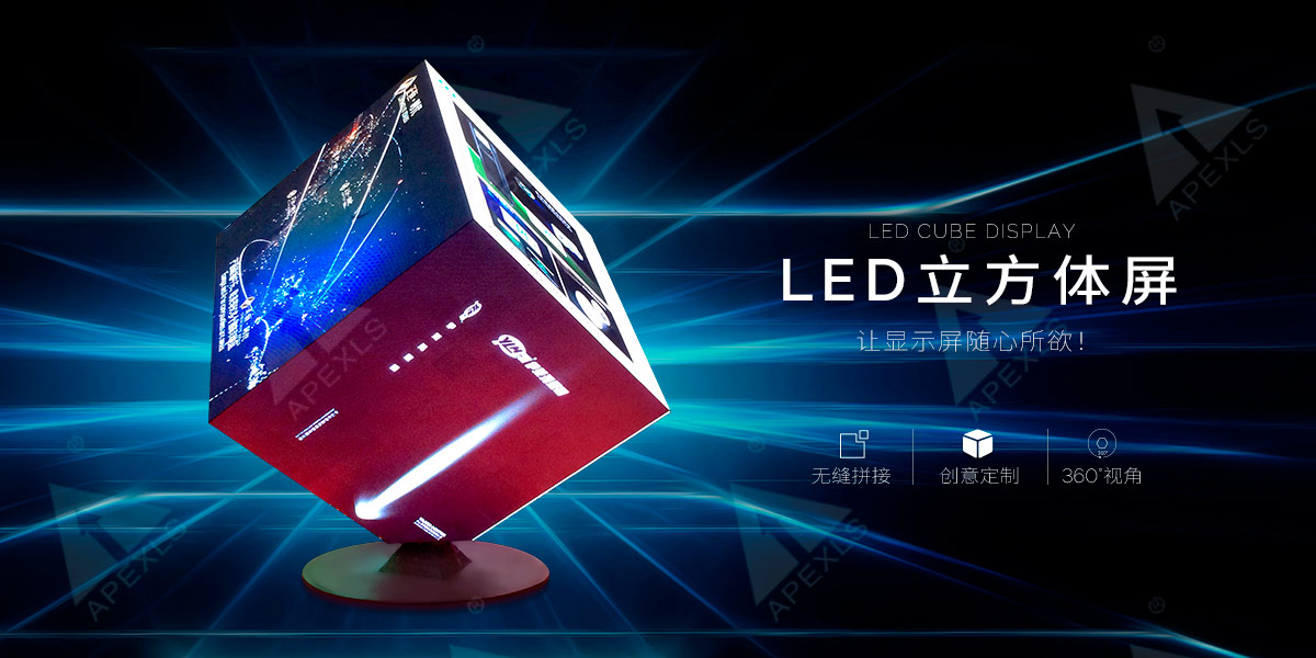 LED立方體屏