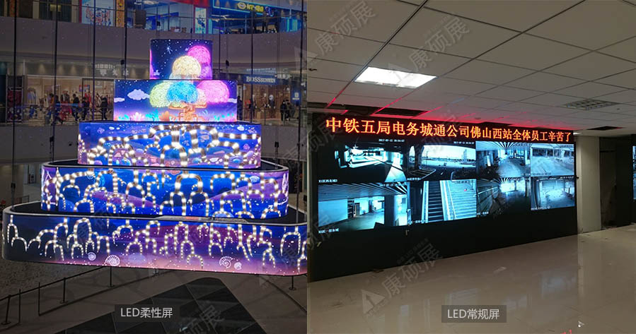 LED柔性屏和LED常規顯示屏的區別