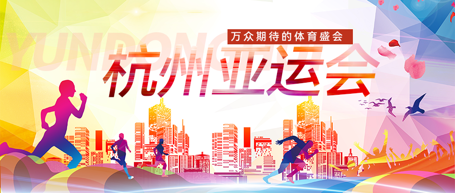 就是「浙」么美 | 雷曼康碩展點亮多個城市，全力迎亞運