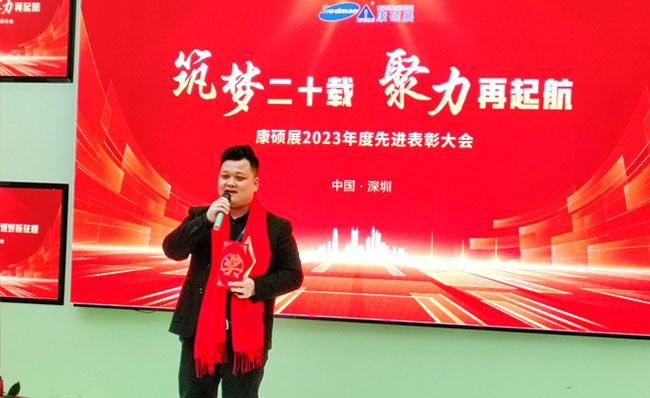 康碩展2023年度先進表彰大會圓滿舉辦