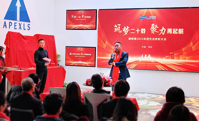 康碩展2023年度先進表彰大會圓滿舉辦