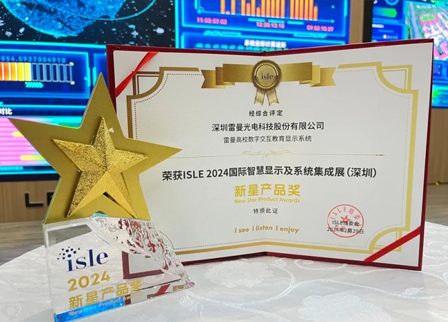 ISLE 2024完美收官｜康碩展及母公司雷曼光電榮獲五項大獎