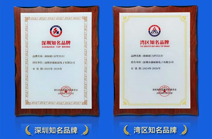 康碩展獲“深圳知名品牌”“灣區知名品牌”榮譽