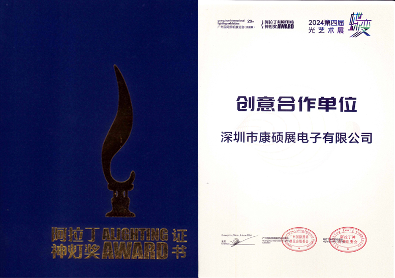 康碩展榮獲阿拉丁神燈獎創意合作單位