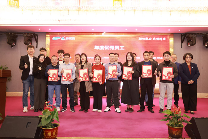 凝心聚力 共創輝煌—康碩展先進表彰暨2025年新春聯歡會圓滿舉辦