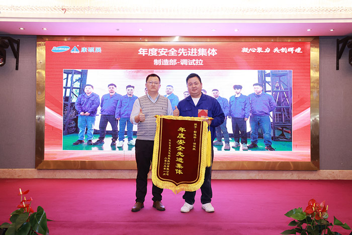 凝心聚力 共創輝煌—康碩展先進表彰暨2025年新春聯歡會圓滿舉辦