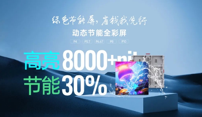 康碩展戶外動態LED節能屏