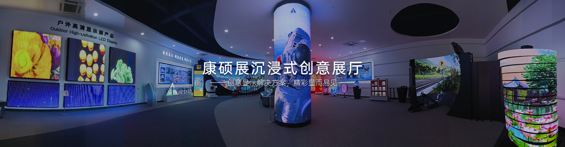 創意展廳